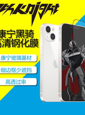 7th黑骑康宁适用于苹果13promax蓝猩12装甲高清强化大猩猩钢化膜