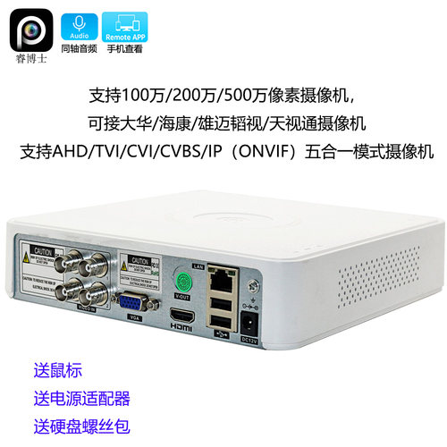 4路录像机支持海康大华雄迈韬视