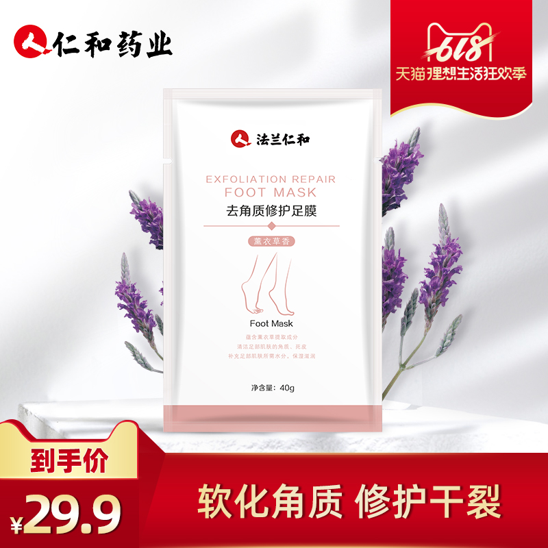 仁和脚膜去脚部死皮老茧护理保湿嫩白补水脚后跟干裂脱皮足膜男女