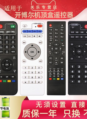 适用于开博尔网络机顶盒遥控器k660i K670I K610I Q2Q5Q6Q8Q9F1F2F3F4F5M6 C3C9D1D2 A8N硬盘播放机安卓版
