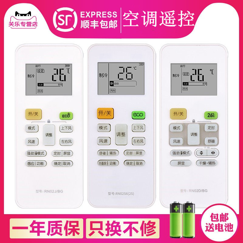 适用于Midea/美的空调遥控器RN02A/BG RN02D RN02C RN02G RN02J 万能通用挂式挂机柜机中央冷俊星劲弧省电星