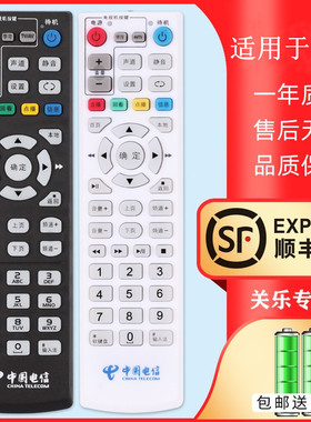 中国电信万能网络电视机顶盒遥控器通用华为中兴创维E1100  E2100烽火电信itv联通zte悦盒高清天翼宽带盒子