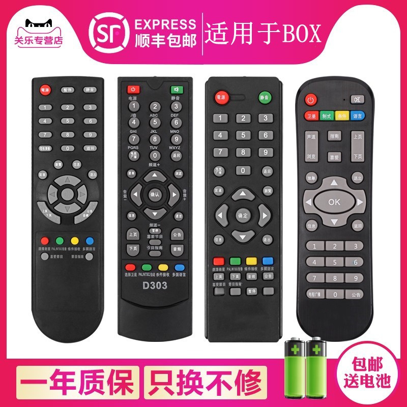 适用机顶盒遥控器金视通原装版