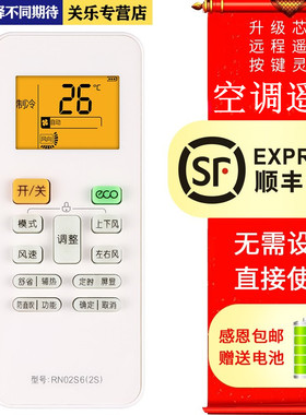 适用于WAHIN华菱美的空调遥控器RN02S6(2S)通用冷静星2II RN02S8(2HS)/BG（HL）关乐原装款