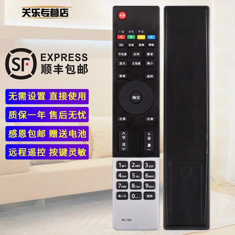 适用于长虹智能液晶电视遥控器RL78A RL78B iho-ST101 iho-ST102  3D39A/42A/50A3000I/6000I LED32B3100iC