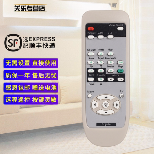 适用爱普生同款投影仪遥控器