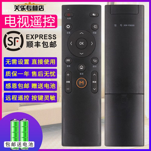 适用于康佳液晶电视机遥控器红外KW-Y003S通KW-Y003/YF002/YF002A/Y004/Y005-1 U60 U65 U60J 关乐原装款