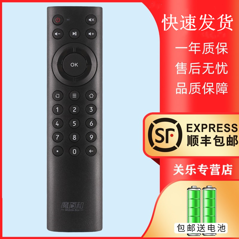 适用于中国移动网络机顶盒魔百和中兴ZXV10 B860A B860AV1.1遥控器 关乐原装款
