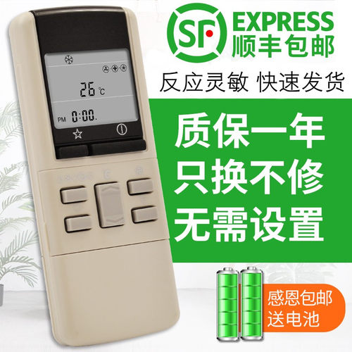 适用于松下乐声原装空调遥控器