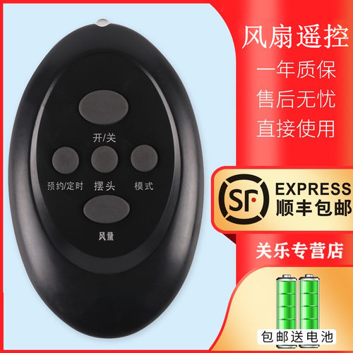 适用于艾美特电风扇遥控器FS4064R FSW64R-5 FS4064R-5 S334R 关乐原装款