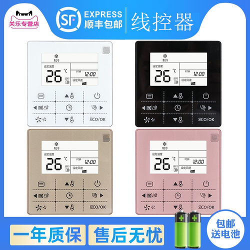 【5芯通用 冷暖型】适用于美的中央空调线控器风管机开关控制面板KJR-90D/BK手操器触摸 5芯线通用