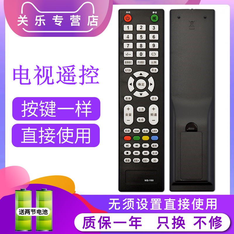 关乐原装适用于CHIGO志高电视机遥控器通用LED液晶TV百原装版花筒SANCHENG乐士PANSAMIO志高WB-Y89型号