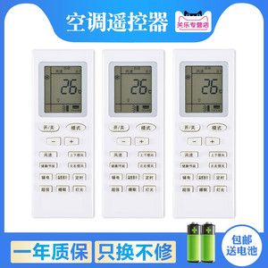 适用于申花空调遥控器通用坂田博西德四季盟约上菱三菱中松松川Paohanic
