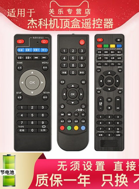 适用于杰科R1 R2 R7 R8 R9 R10 R11 X6 GK-A160 T5 T2 A215 G5 A180A190A200A300 G3G5R12网络机顶盒遥控器板