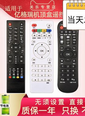 适用于亿格瑞网络机顶盒遥控器芒果乐盒R系列万能1185 1186 Q9 V2V3 V12-ii V15 V19V20X3 V13 V16高清播放器