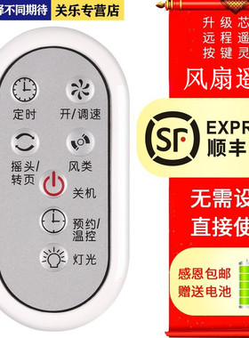 关乐适用于格力电风扇遥控器FDG-40Bd  40Be FSW-30Be FSW-30BF
