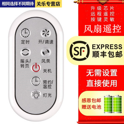 关乐适用于格力电风扇遥控器FDG-40Bd  40Be FSW-30Be FSW-30BF