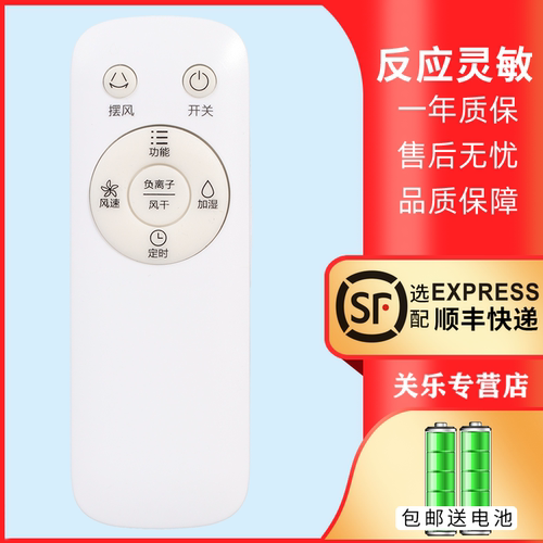 适用美的同款风扇遥控器送电池