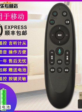 中国移动遥控器iptv智能蓝牙网络机顶盒咪咕带USB接口HM100科大讯飞语音遥控器和家魔法棒智能超脑讯飞魔盒