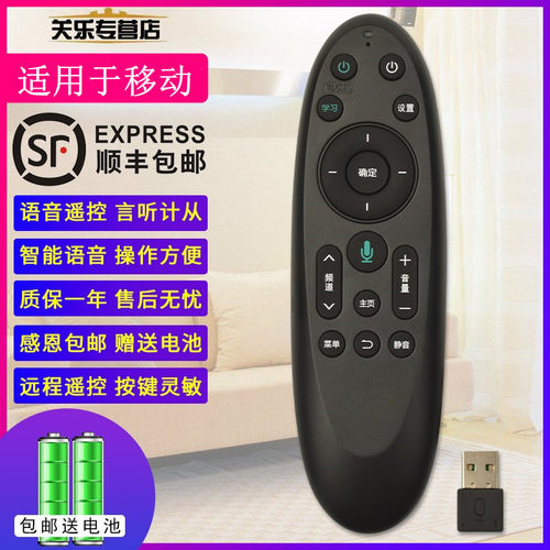遥控器智能蓝牙网络机顶盒语音