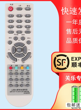 山西广电网络数字高清有线电视机顶盒遥控器 太原大同长治临汾太源晋中运城AVIT TS-CBOX泰森华为浪潮创维