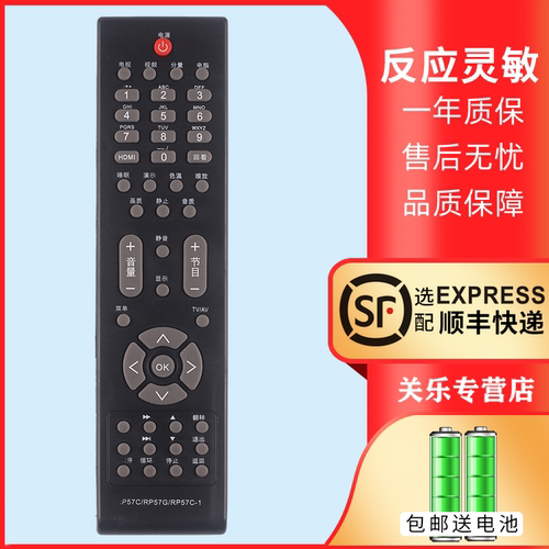 适用于长虹电视机遥控器赠送电池