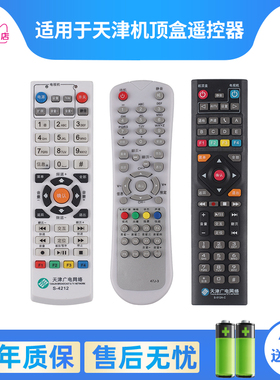 天津广电网络数字电视机顶盒遥控器S-512A-N C S-4212 4211银河