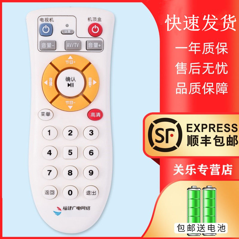 原装关乐适用于福建广网络高清电机顶盒遥控器老人小孩通用遥控器 96311 MINI新大陆 高清 标清机顶盒遥控器