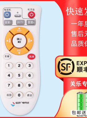 原装关乐适用于福建广网络高清电机顶盒遥控器老人小孩通用遥控器 96311 MINI新大陆 高清 标清机顶盒遥控器