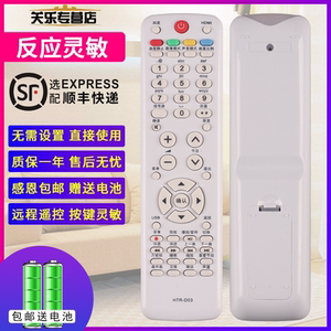 适用于海尔电视机遥控器HTR-D03 LE32T3 32T30 32T320 L40/42R1
