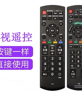 适用于松下液晶电视机遥控器万能通用TH-P42C33C/P50C/P42U/P46U N2QAYB000605/682/964/225/964 TC-32LX700D
