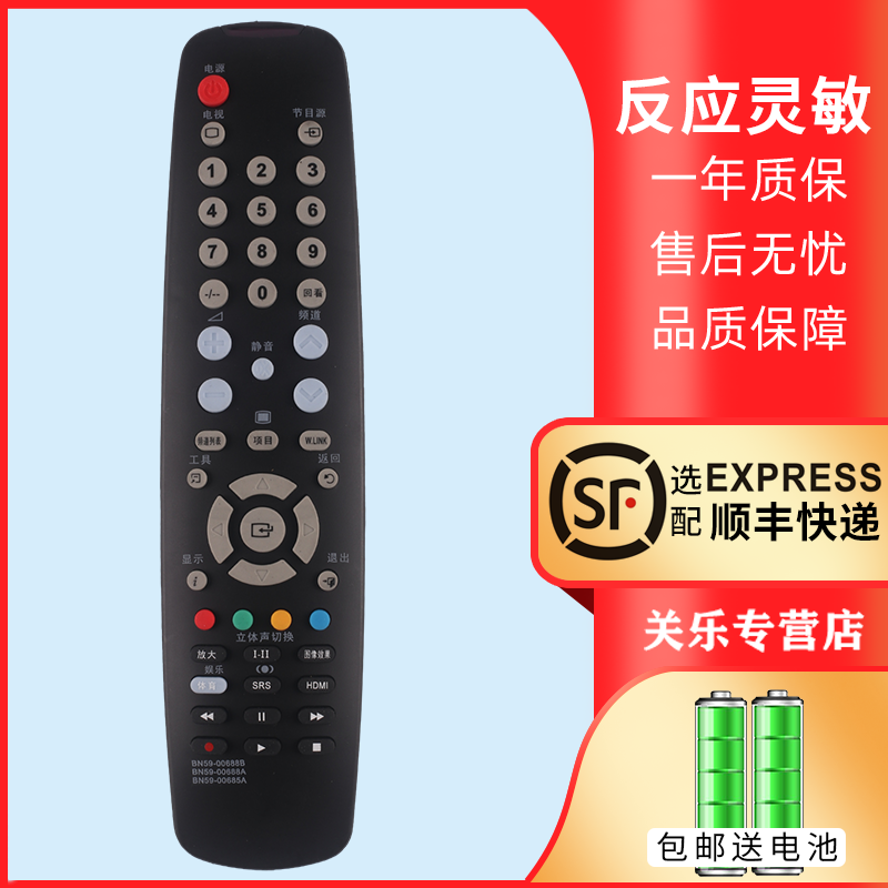 適用于三星電視機遙控器贈送電池