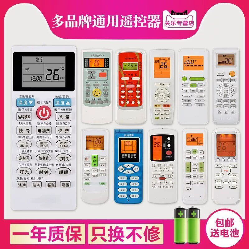 空调遥控器万能通用 适用格兰仕美的惠而浦长虹奥克斯志高春兰tcl大金春兰澳柯玛伊莱克斯东宝小天鹅格力