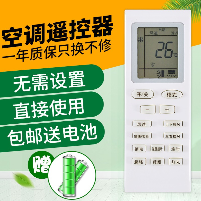 坂田四季盟约上菱松川空调遥控器