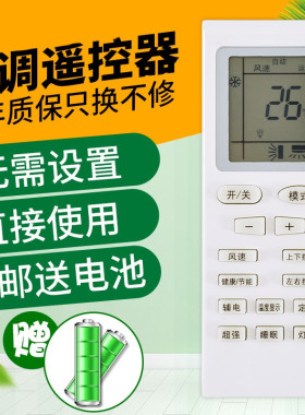 适用于坂田空调遥控器通用申花博西德四季盟约上菱三菱松川中松天津帝智