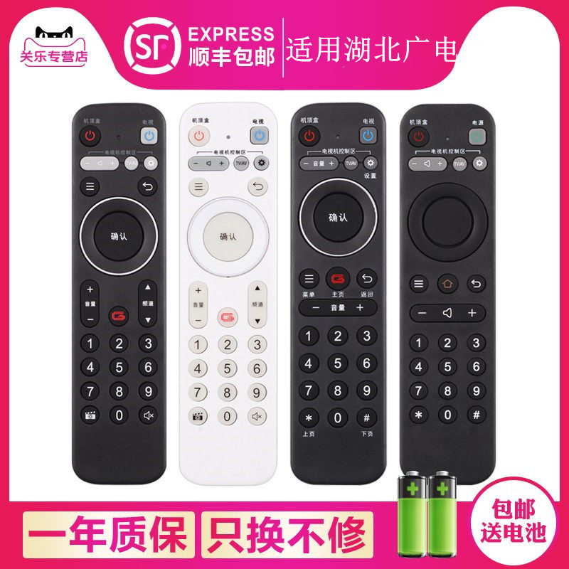 湖北广电网络高清机顶盒遥控器 有线智宝盒SDC6993九联HDC-2100H HDC-2100K湖北广电高清DB906HC机顶盒遥控器