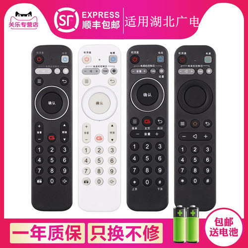 湖北广电网络智宝机顶盒遥控器