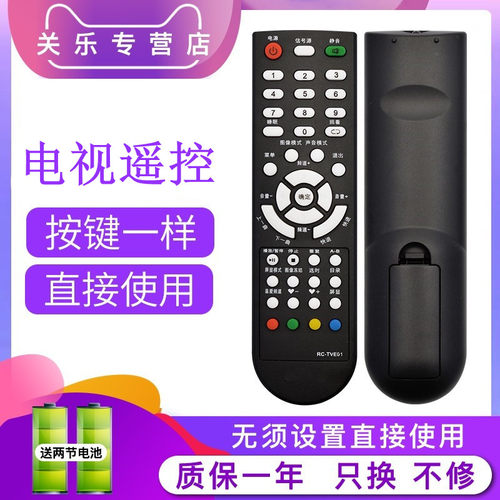 原装关乐 适用于HCN恒晨液晶电视机遥控器  电视遥控器  RC-TVE01  包邮