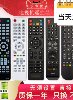 适用荣事达电视机遥控器RSD-U8 U3 H8 P03通用夏新先科金正高路华