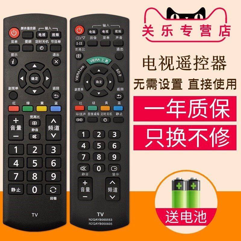 适用于松下液晶电视机遥控器万能通用TH-P42C33C/P50C/P42U/P46U N2QAYB000605/682/964/225/964 TC-32LX700D