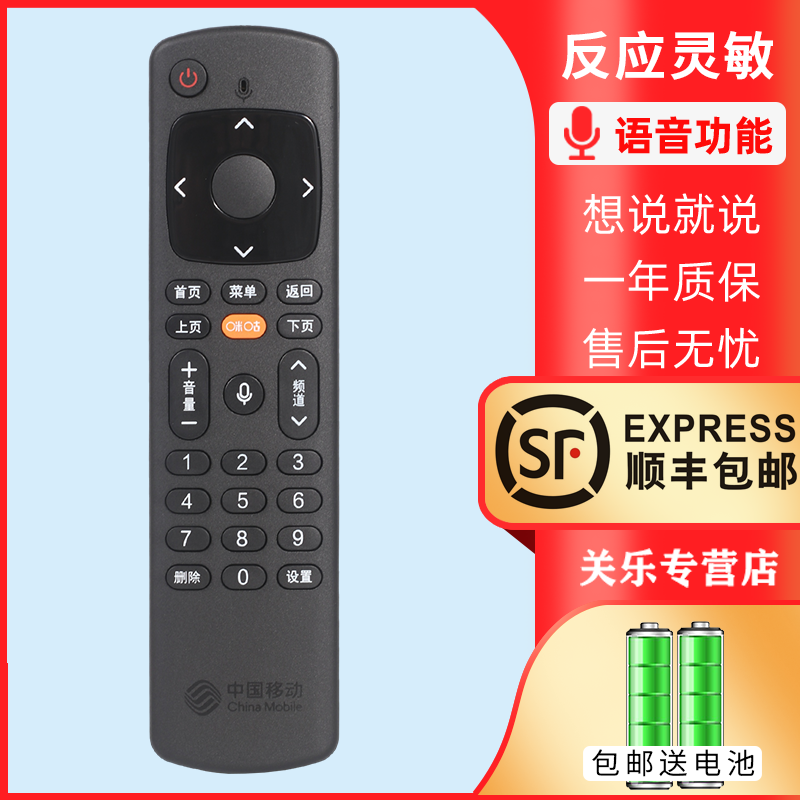 适用中国移动语音机顶盒遥控器万能通用原装移动4k电视盒子魔百和