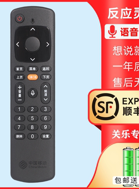 适用移动语音机顶盒遥控器