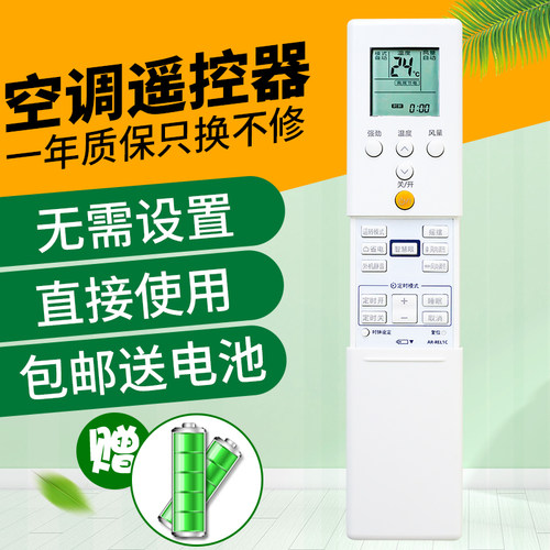 适用富士通AR-REB1E空调遥控器