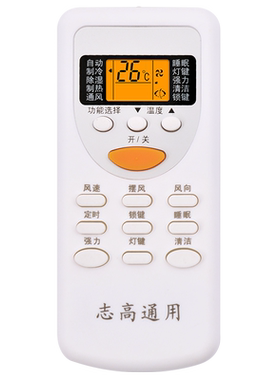 包邮适用于志高万能空调遥控器 直接使用 挂机柜机全通用至高冷暖通用 ZH/JT-03 DH/JT-01 关乐原装