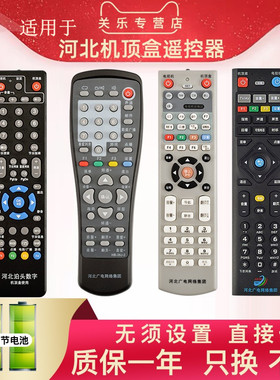 河北广电网络集团机顶盒遥控器银河HDC6910-51HB-39J-2-1CB-20106中国联通SZIT8800新大陆家庭互联高清数字