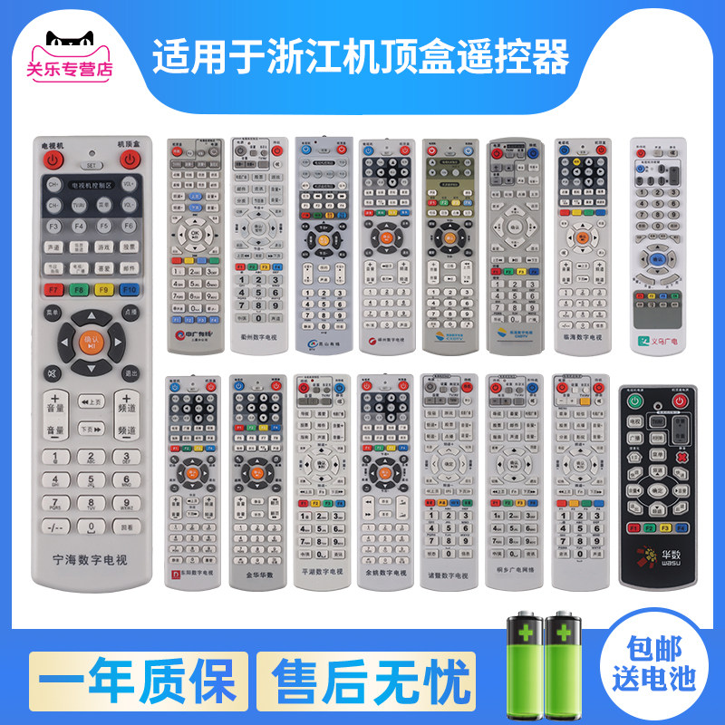 浙江广电机顶盒全系列通用有线电视华数义乌台州路桥嘉兴舟山余姚