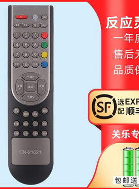 关乐支持海信电视遥控器CN-21621 TLM3207A 26E58 32V86PK 26E29