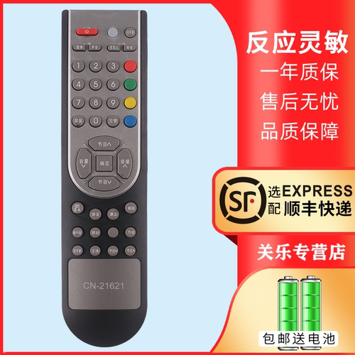 适用于海信电视机遥控器赠送电池