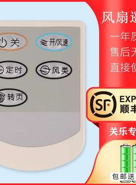 适用于艾美特电风扇遥控器S314R S314R-1 S314AR FB3016RS HY2205RI FB3008 FB3009RS FB3008RS关乐原装款