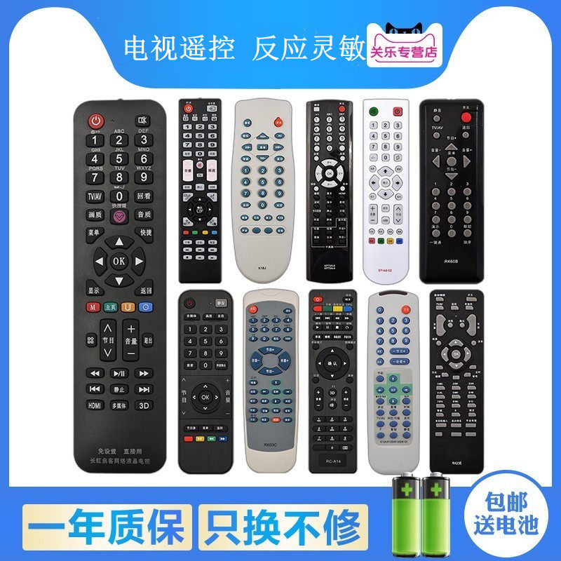 适用长虹液晶电视机遥控器关乐原装万能通用RK23C/E/G RK60B/A/C YK-510 KDT6H YK1520 K12A K13AK6F/G RL58B